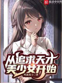 顾盼从追求天才美少女读者吧