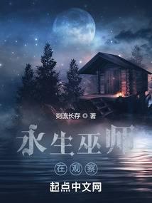 巫师可以永生吗