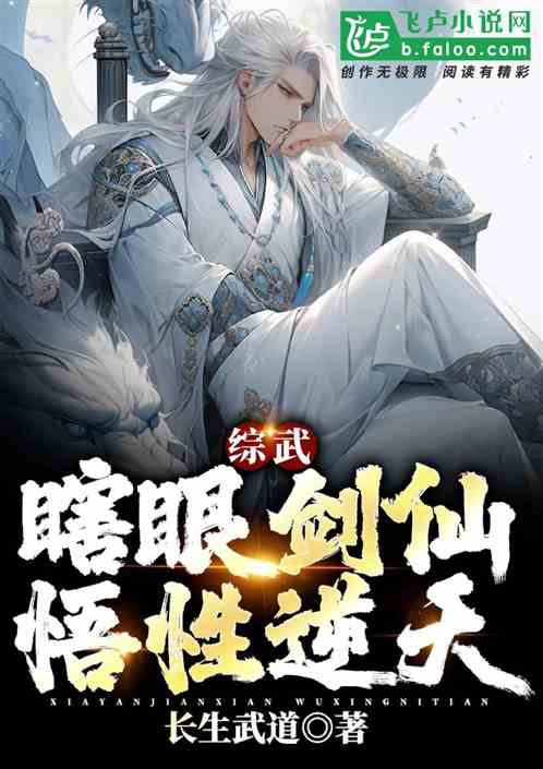 瞎眼武士