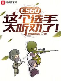 CSGO:这个选手太听劝了!m