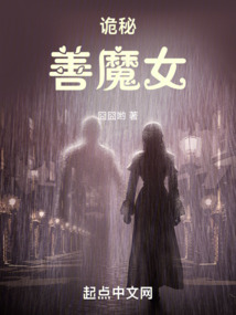 诡秘:善魔女无防盗