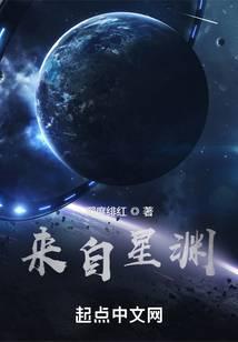 来自星渊笔趣阁无弹窗