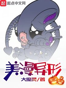 漫威《异形》漫画