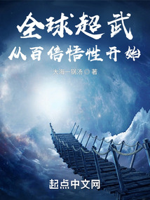 超维宇宙:我有三千究极天赋在线