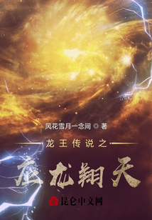 雷翔龙王传说