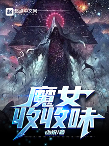 魔女怎么样