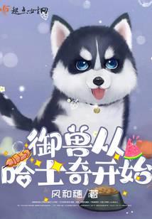 御兽从养猫