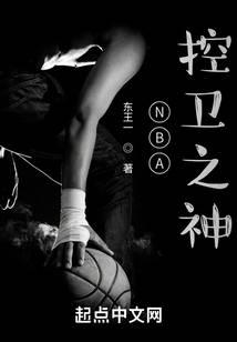 nba控卫大全