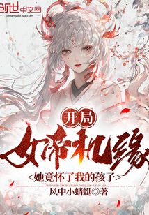 她竟怀了我的孩子漫画