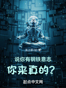 你来真的? 第715章