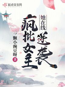 女主疯批文