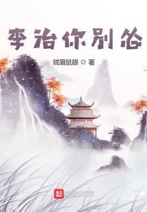 李治你别怂