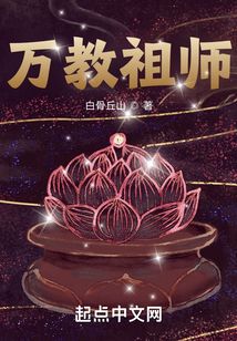 万教祖师爱读书