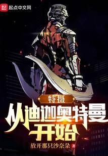 特摄制作:从迪迦奥特曼开始娱乐小玩家