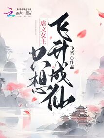 虐文女主只想炼丹【穿书 】 作者:写离声