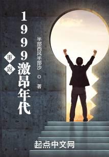 重返1999激昂年代免费下载