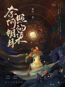 奈何明月照沟渠神回复