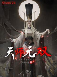 天师无双李秋凡