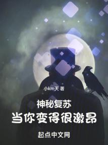 神秘复苏完整在线阅读