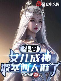 斗罗:女儿成神