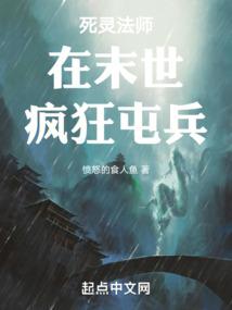 死灵法师开局