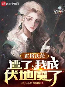 霍格沃茨伏地魔之子