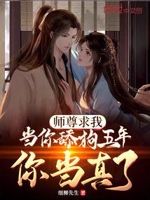 师尊求你看看我小氿氿版