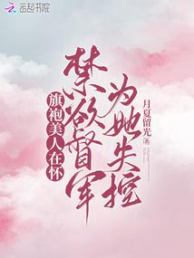 《旗袍》小说