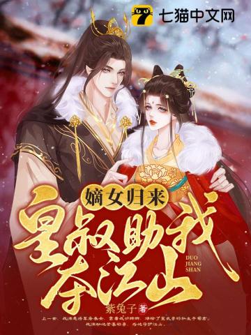 将女重生，和摄政王共享江山