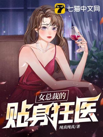 女总裁的贴身狂医陈言