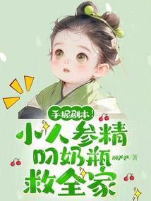 小人参是什么意思