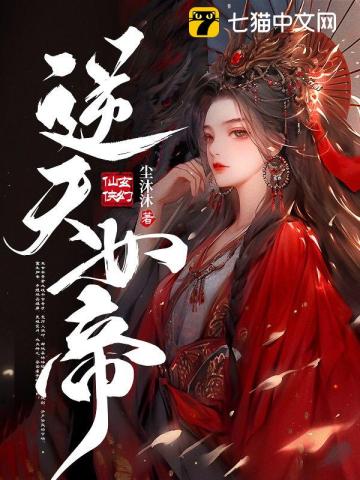 逆天玄女帝魔帝