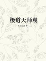 极道女天师完结了吗