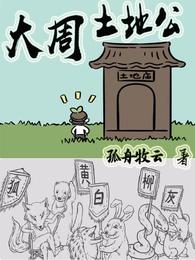 五大仙家的排位顺序