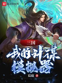 三国计单机版