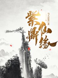 放牛娃，从神鼎开始修仙