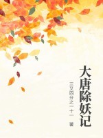 大唐除妖师漫画