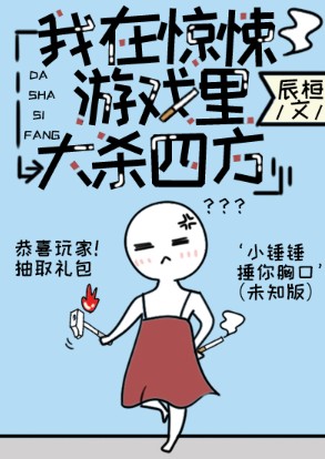 我在无限游戏里大杀四方[无限]