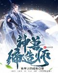 神兽缔造师好看吗