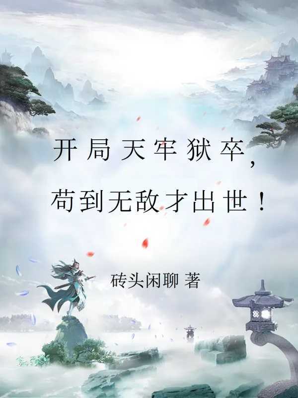 修仙只是副业!TXT下载