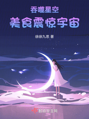 吞噬星空:宇宙潜龙