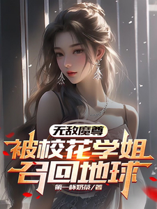 美女校花无敌神尊