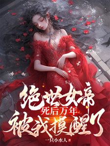 绝世女帝七个师兄追着跑