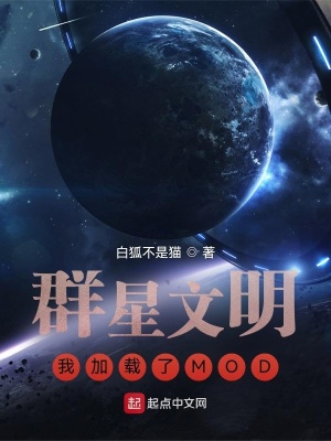 为什么群星无法加载mod