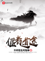 偃师道途顶点