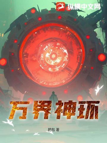 万界神尊什么时候更新