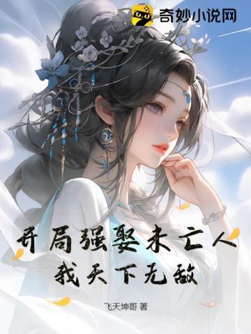 玄幻开局强主角未婚妻