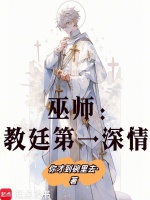 巫师第一代