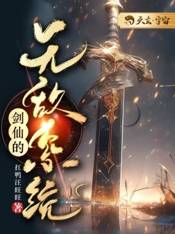 无敌剑仙在都市免费