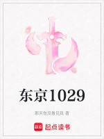 东京1029